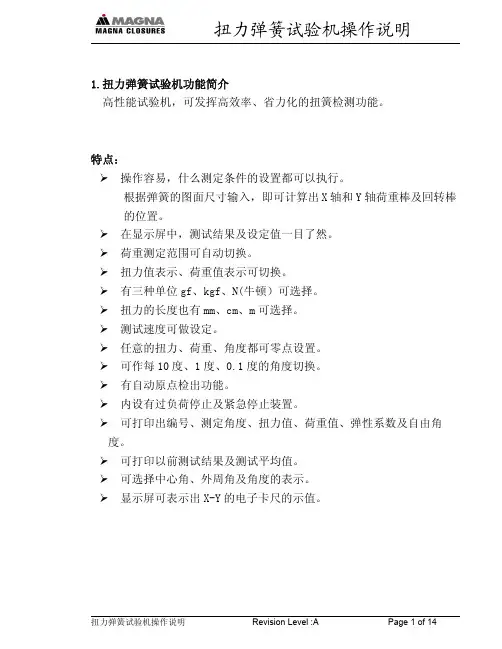 扭簧试验机操作说明