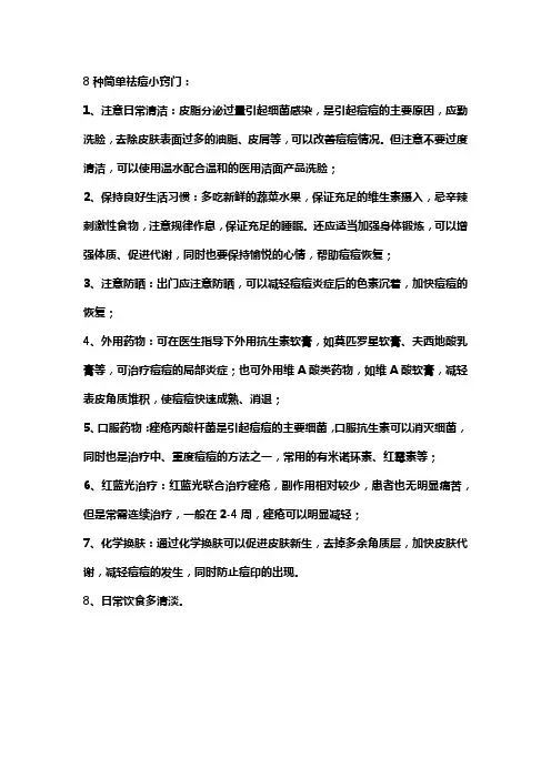 8种简单祛痘小窍门