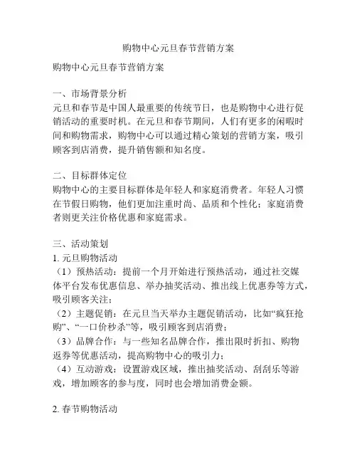购物中心元旦春节营销方案