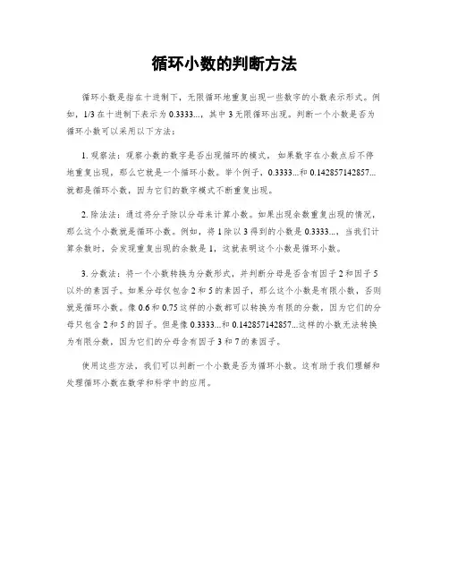 循环小数的判断方法