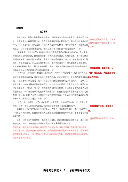 高考满分作文精品点评 快速提高分的捷径 +64自然规则