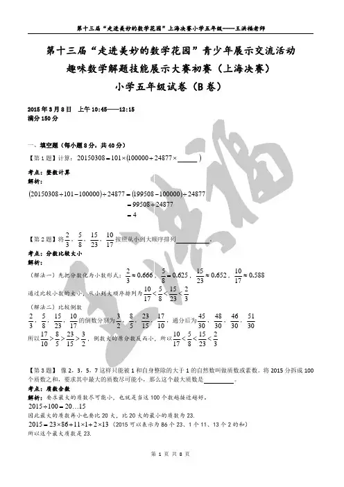 走美杯五年级详解
