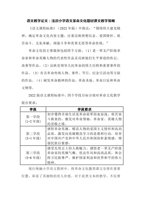 语文教学论文：浅谈小学语文革命文化题材课文教学策略