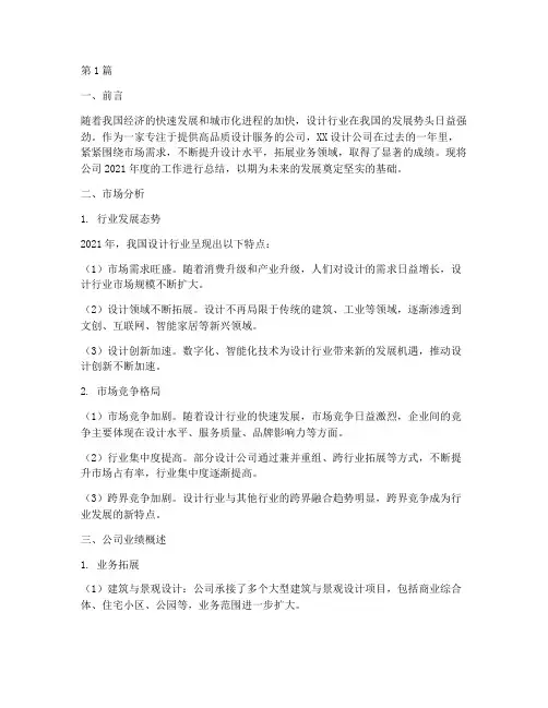 设计公司的年度总结(3篇)