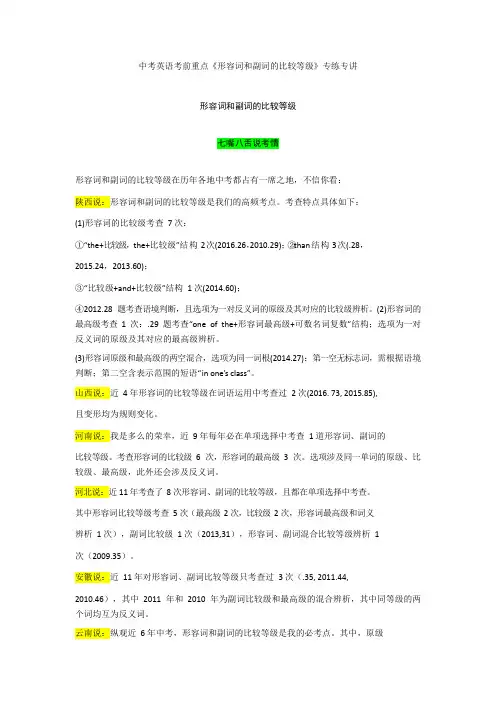 中考英语考前重点《形容词和副词的比较等级》专练专讲