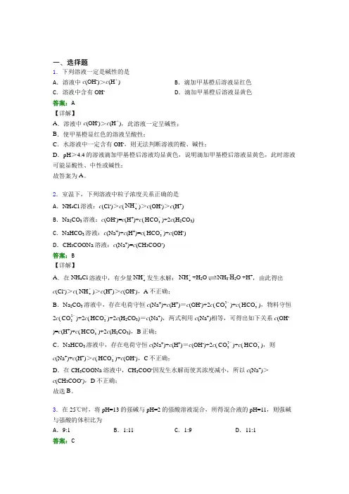 《好题》人教版高中化学选修1-第3章选择题专项经典练习题(含答案)(1)