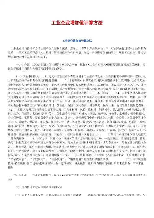 工业企业增加值计算方法