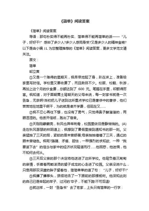 《简单》阅读答案