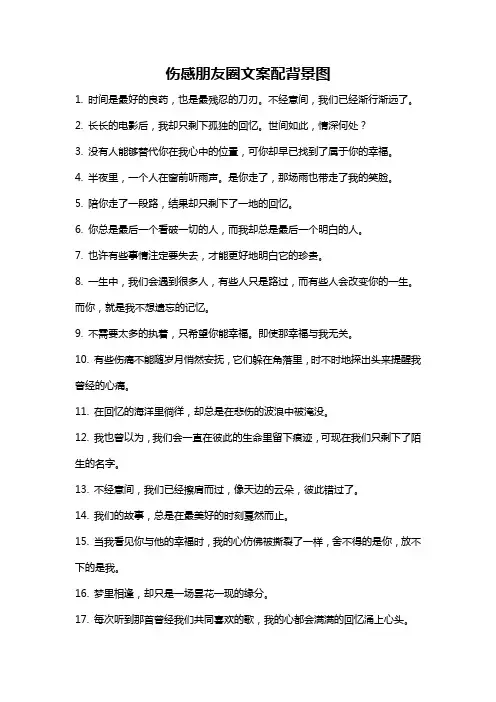 伤感朋友圈文案配背景图
