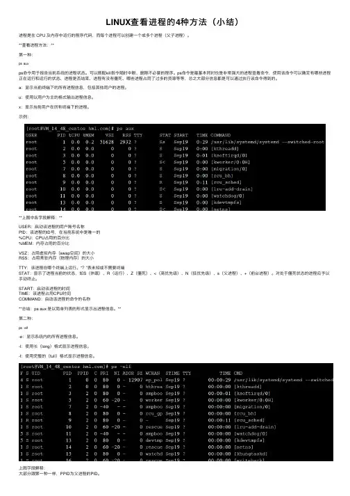 LINUX查看进程的4种方法（小结）