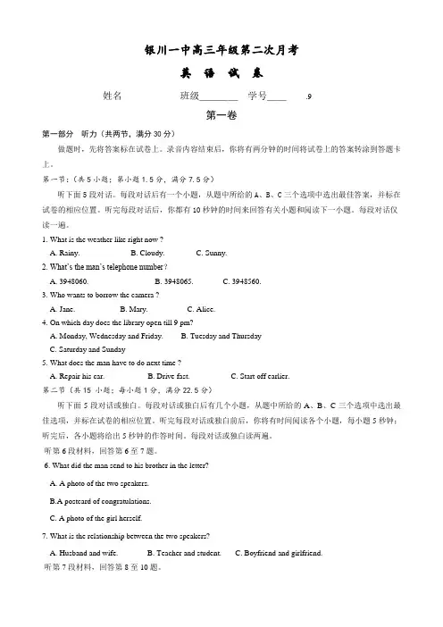 宁夏银川一中高三上学期第二次月考试卷(英语)