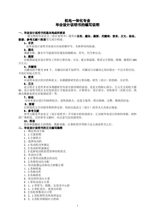 机电一体化专业毕业设计说明书的编写说明