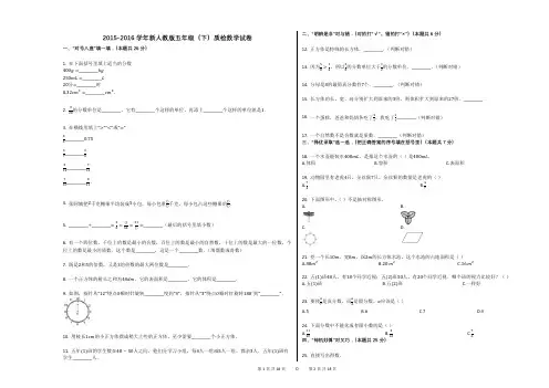 2015-2016学年新人教版五年级(下)质检数学试卷