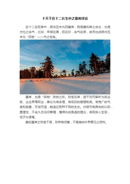 十天干在十二长生中之墓库详论
