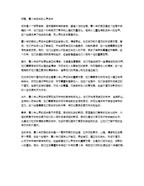 青少年成长的心灵成长