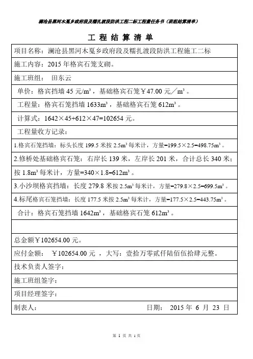 工 程 结 算 清 单(格宾挡墙田东云)
