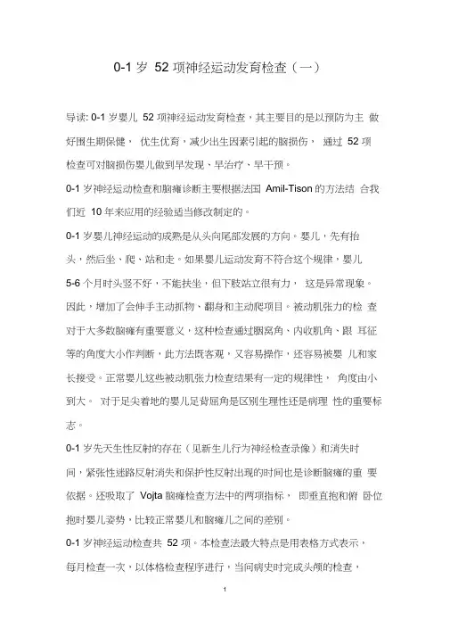 岁项神经运动发育检查表