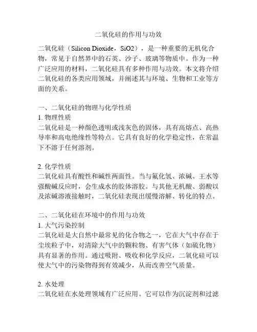 二氧化硅的作用与功效