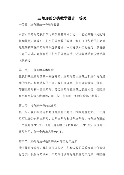 三角形的分类教学设计一等奖