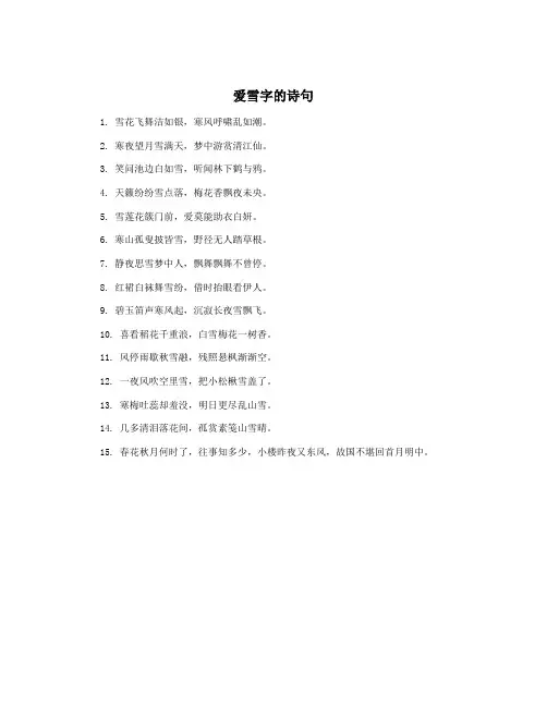 爱雪字的诗句