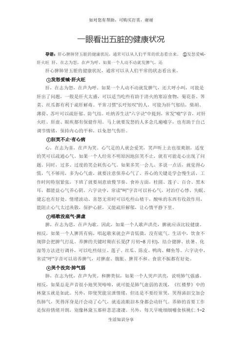 一眼看出五脏的健康状况