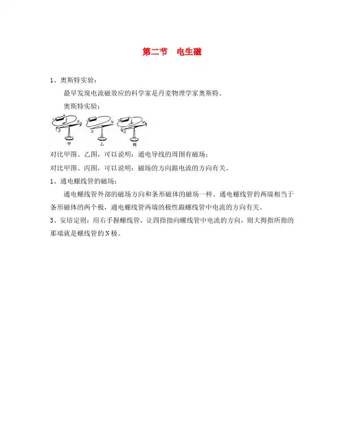 九年级物理全册 第二十章 电与磁 第二节 电生磁知识点汇总 新人教版
