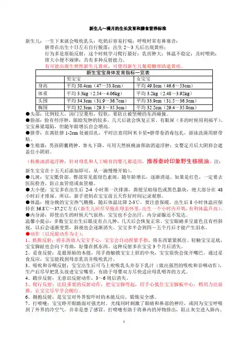 一月婴儿的生长发育和膳食营养标准