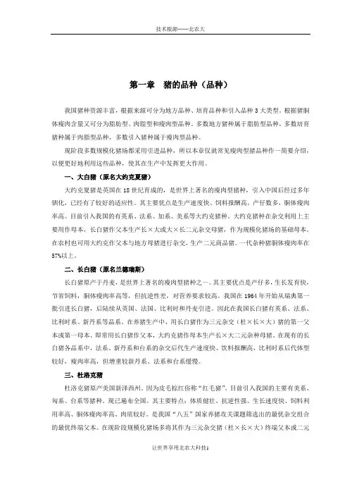 最全猪的品种(品种)讲解