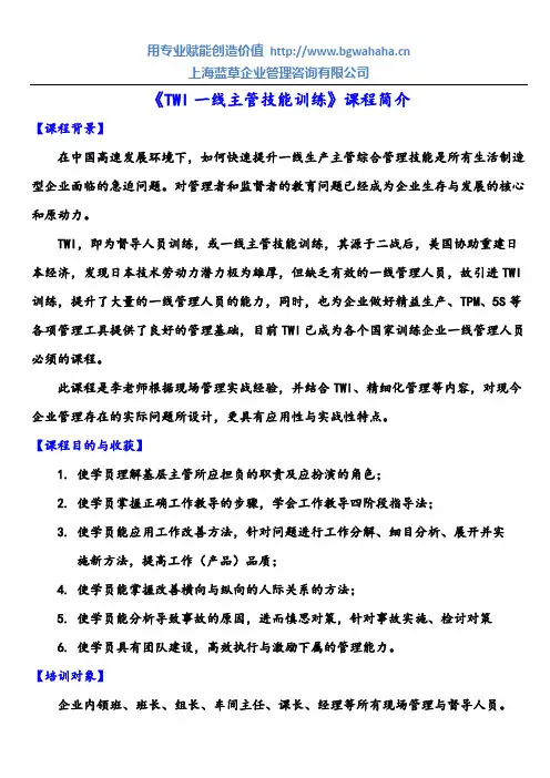 《TWI一线主管技能训练-现代版-班组长必学》-4-6天