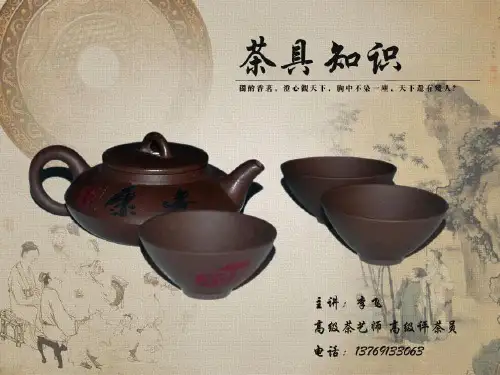 茶具知识