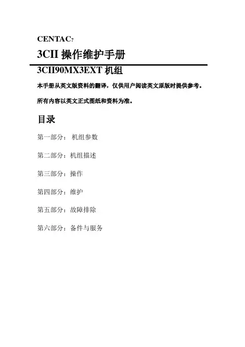 英格索兰3CII离心式空压机操作手册