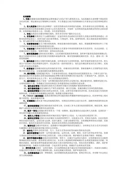 名词解释