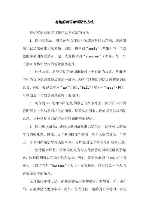 有趣的英语单词记忆方法