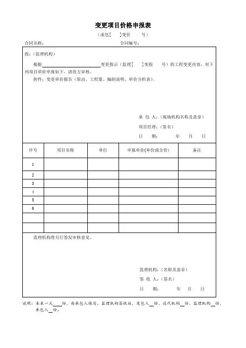 变更项目价格申报表