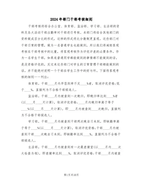 2024年部门干部考核细则（二篇）