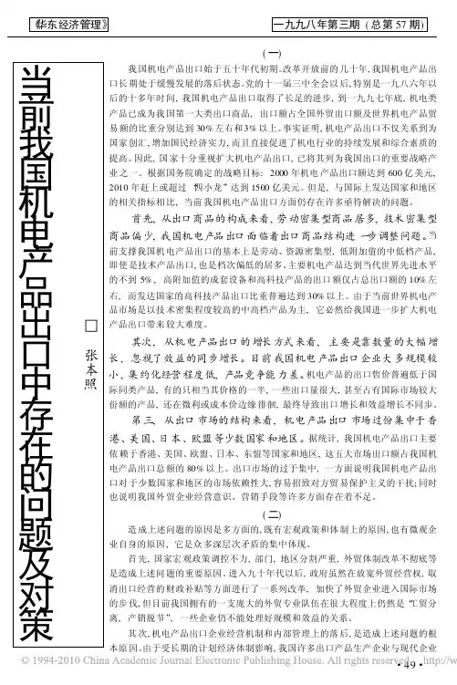 当前我国机电产品出口中存在的问题及对策