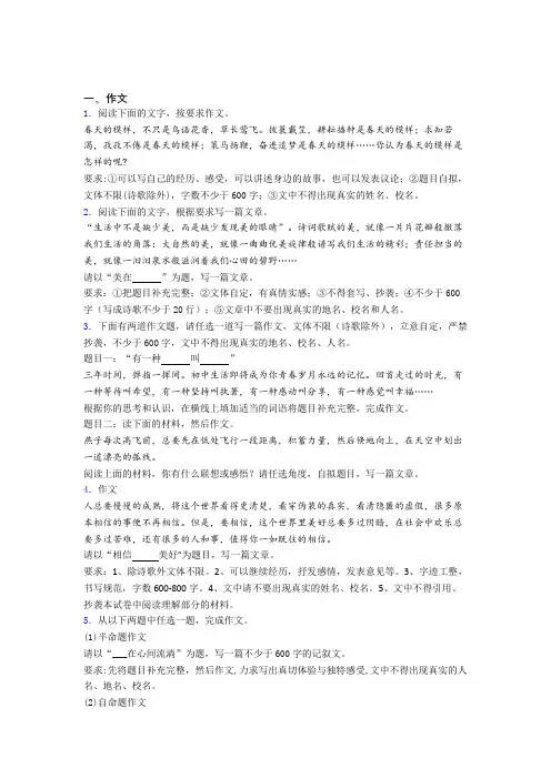 《中考语文》扬州中考语文作文真题汇编含答案解析【精选30练】