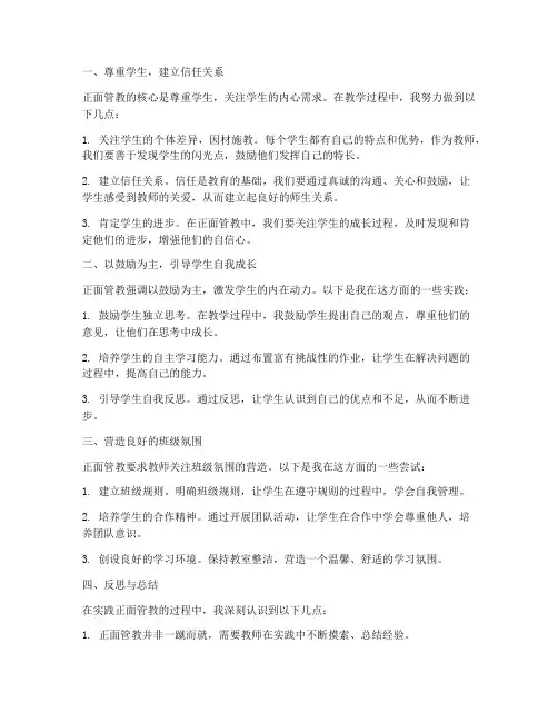 正面管教_心得体会教师
