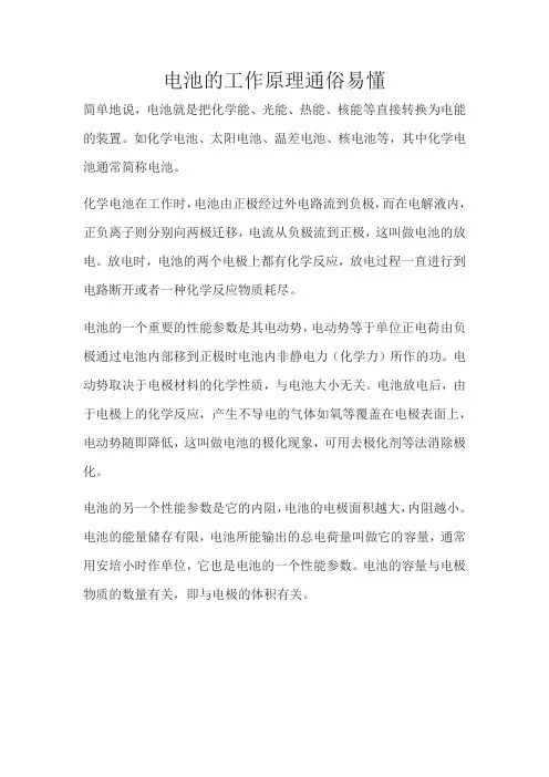 电池的工作原理通俗易懂