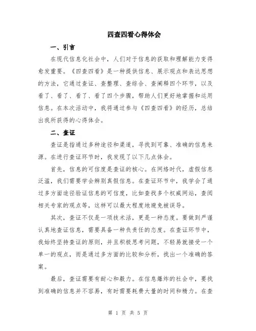 四查四看心得体会