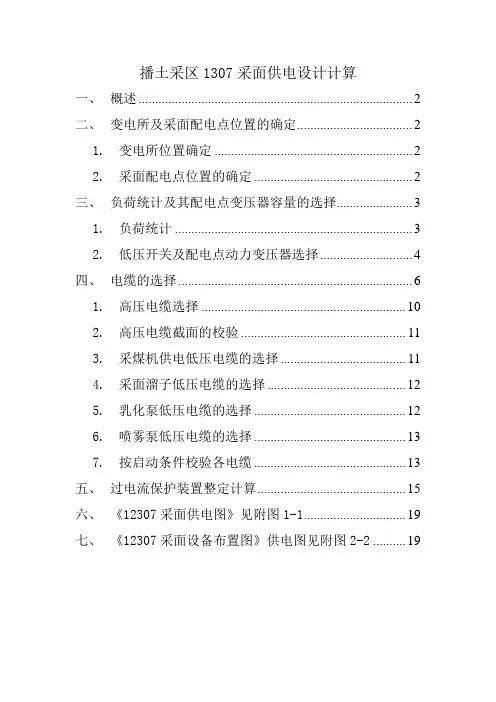 采面供电设计