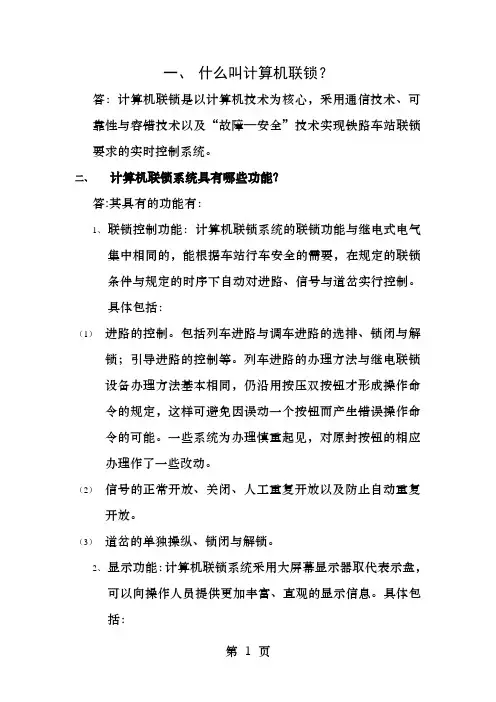 什么叫计算机联锁
