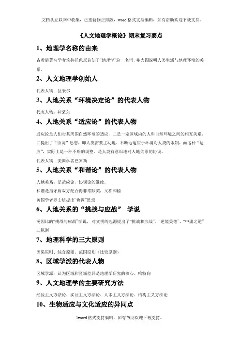 人文地理学概论答案