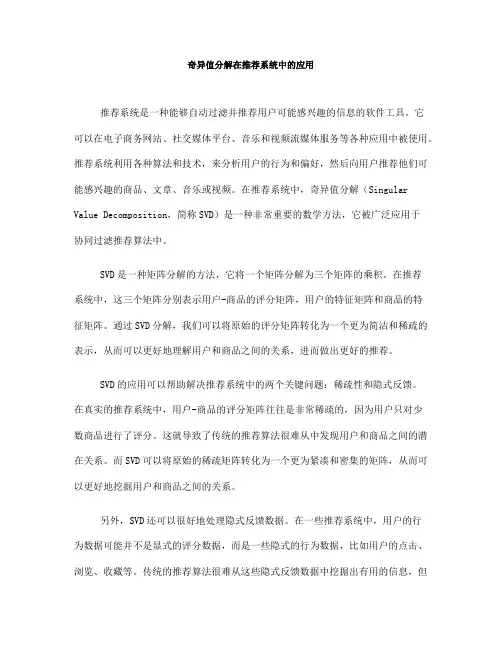 奇异值分解在推荐系统中的应用(九)