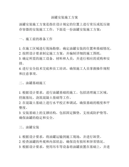 油罐安装施工方案