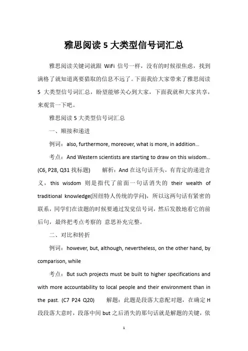 雅思阅读5大类型信号词汇总