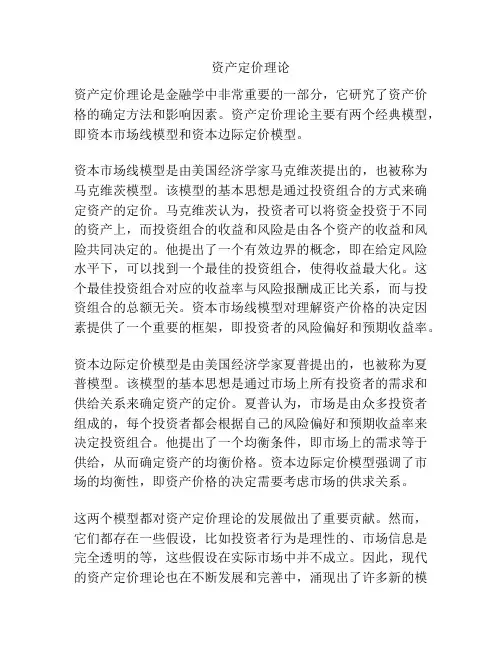 资产定价理论