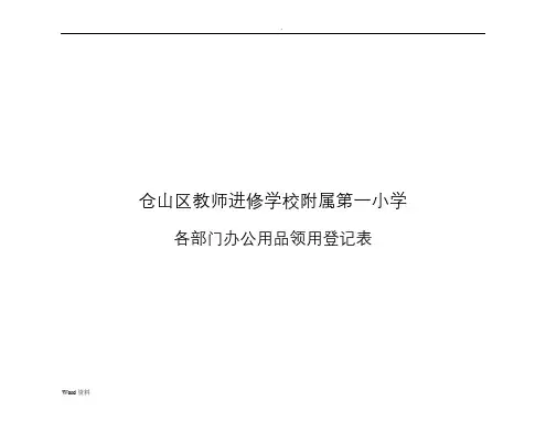 各部门物品领用登记表