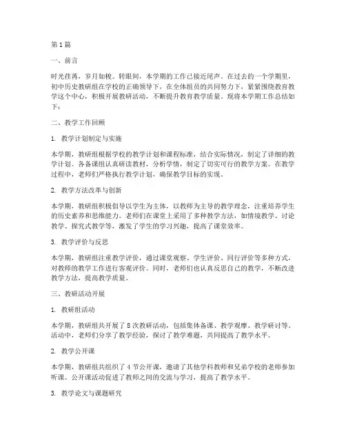 历史教研期末总结初中(3篇)