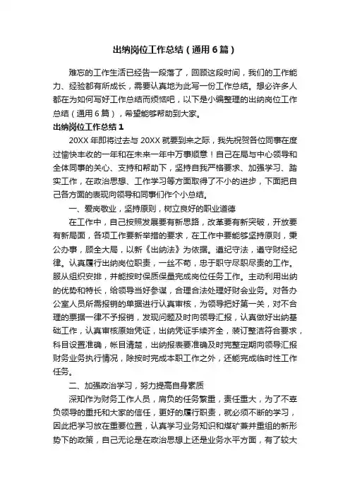 出纳岗位工作总结（通用6篇）